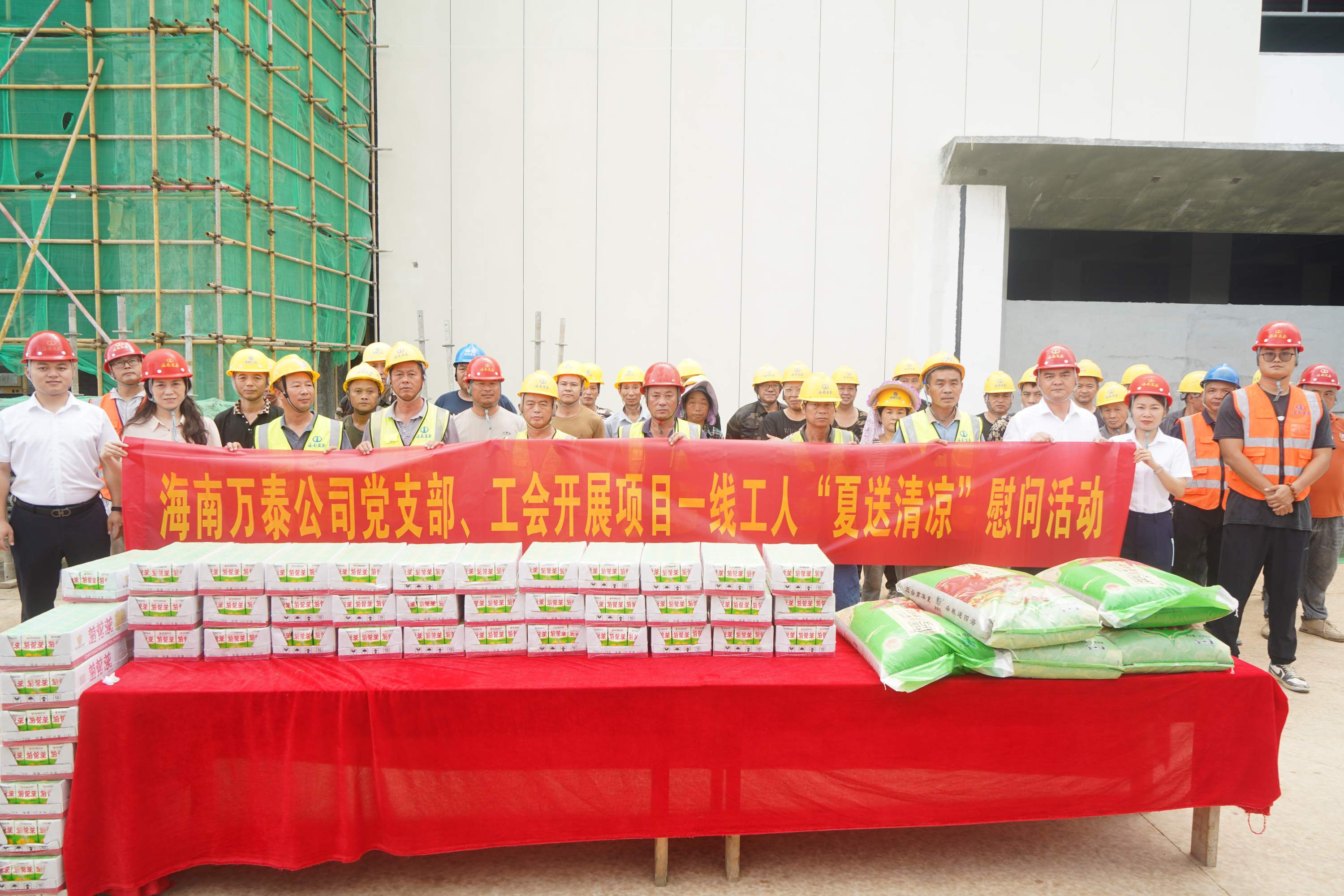 海南萬(wàn)泰公司黨支部、工會(huì)開(kāi)展“夏送清涼”慰問(wèn)一線(xiàn)項(xiàng)目工人活動(dòng)
